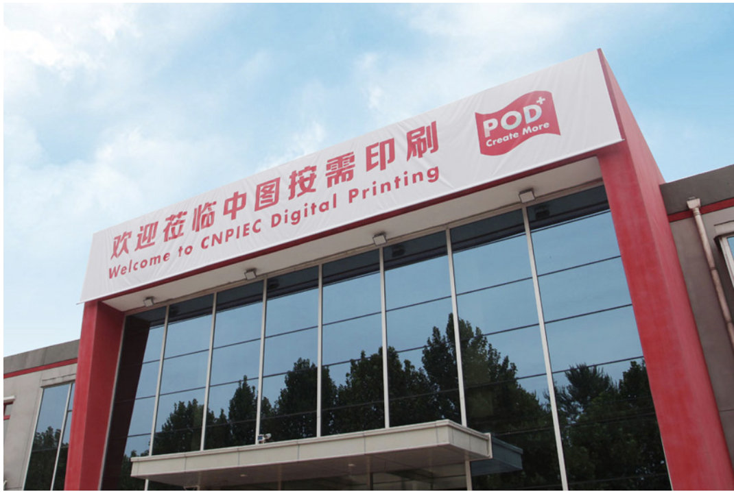CNPIEC digital printing CNPIEC digital printing